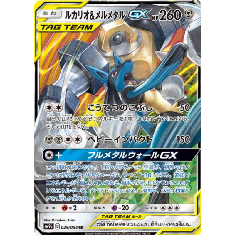 Lucario & Melmetal GX sm9b 029/054 JP