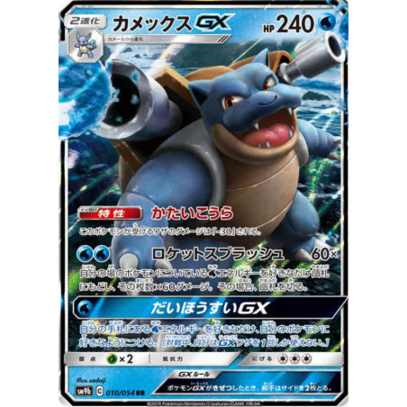 Tortank GX sm9b 010/054 JP