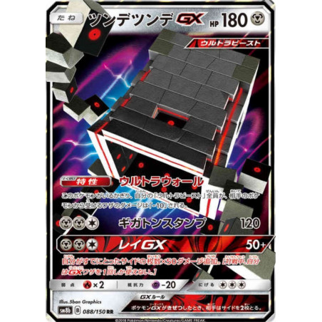 Ama-Ama GX sm8b 088/150 JP