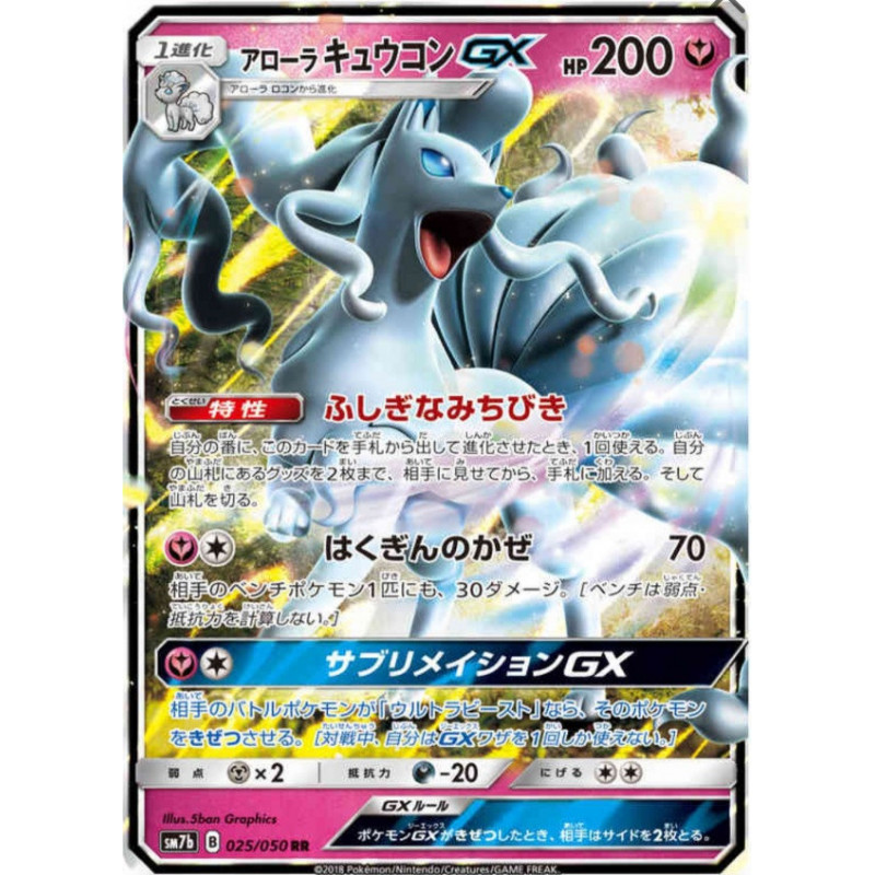 Feunard d'Alola GX sm7b 025/050 JP