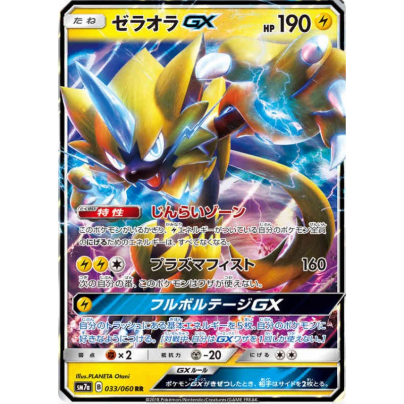 Zeraora GX sm7a 033/060 JP