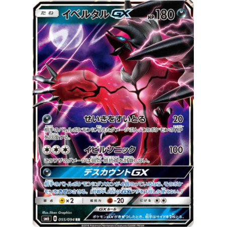 Yveltal GX sm6 055/094 JP