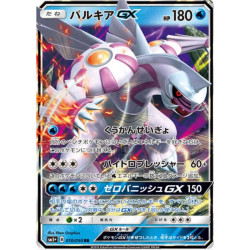 Palkia GX sm5+ 010/050 JP