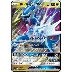 Dialga GX sm5S 045/066 JP